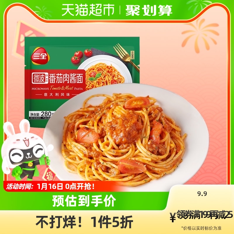 三全番茄肉醬微波意面280g*1袋意大利面拌面掛面方便速食微波加熱_天貓超市_糧油調味_速食_干貨_烘焙
