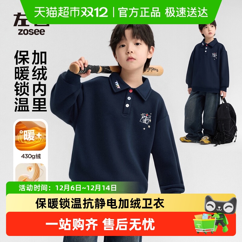 左西男童Polo领加绒学院风卫衣