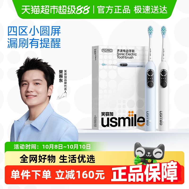 usmile笑容加电动牙刷P10Pro