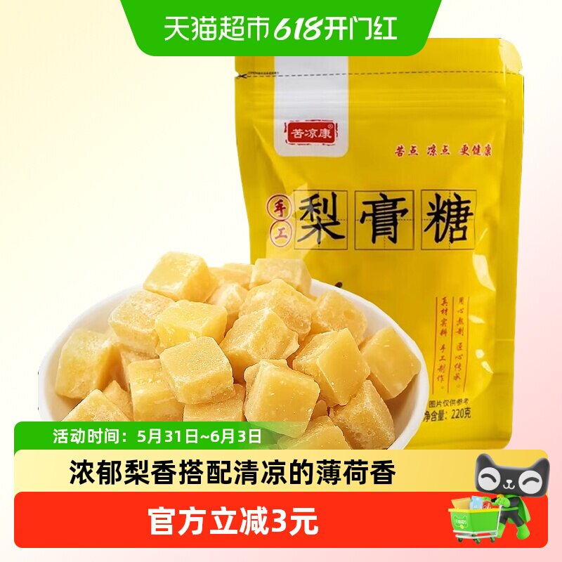 苦凉康百草梨膏糖薄荷清新口气清凉润喉甘草蜂蜜泡水糖果零食