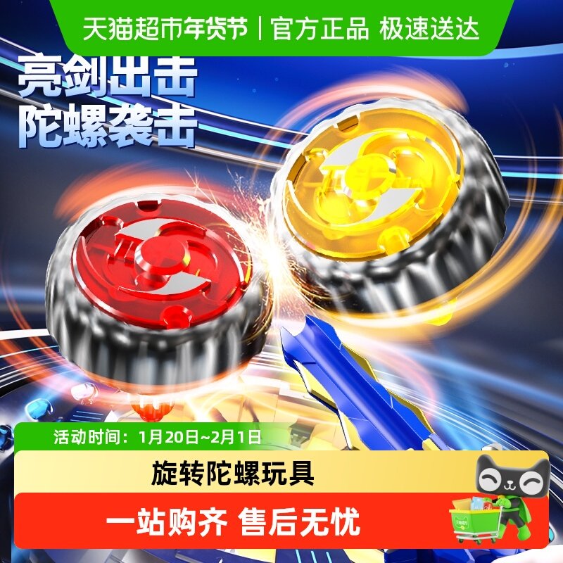 旋转陀螺玩具儿童男孩剑旋陀螺宝剑发光战斗盘小学生日礼物3岁6,玩具/童车/益智/积木/模型,陀螺,淘宝优惠券,粉丝福利购,淘宝优惠卷