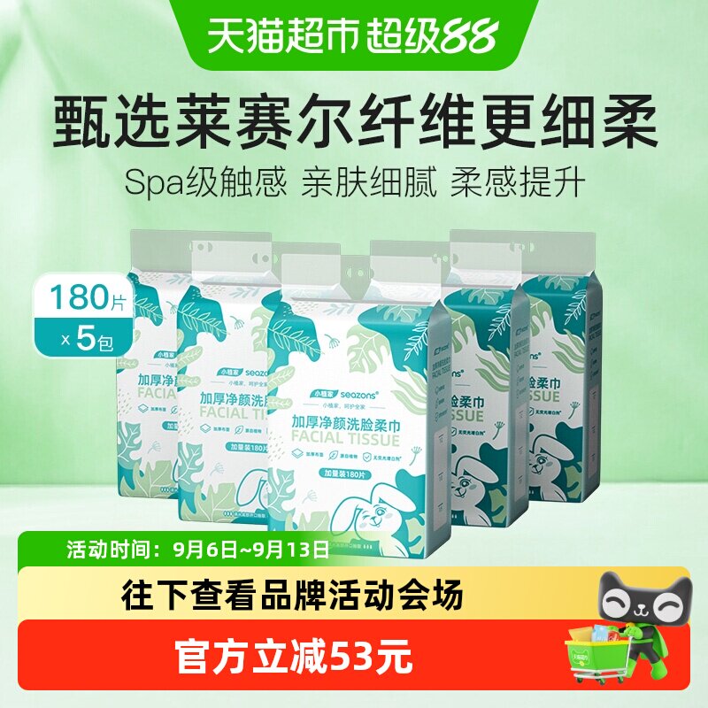 小植家加厚不掉毛洗脸棉柔巾Spa