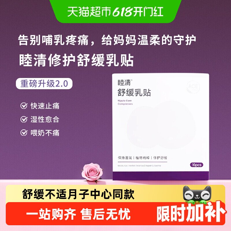 睦清舒缓乳贴乳头膏新版植物修护防干裂乳头疼痛修复非羊脂