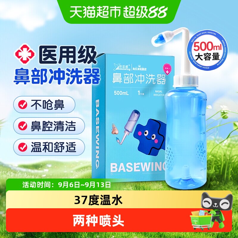 海氏海诺洗鼻器家用鼻腔冲洗器大人鼻炎儿童自动洗鼻海盐水喷雾壶