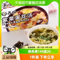 苏伯速食汤紫菜蛋花汤8g*10包方便即食品宿舍代餐饱腹蔬菜汤料包