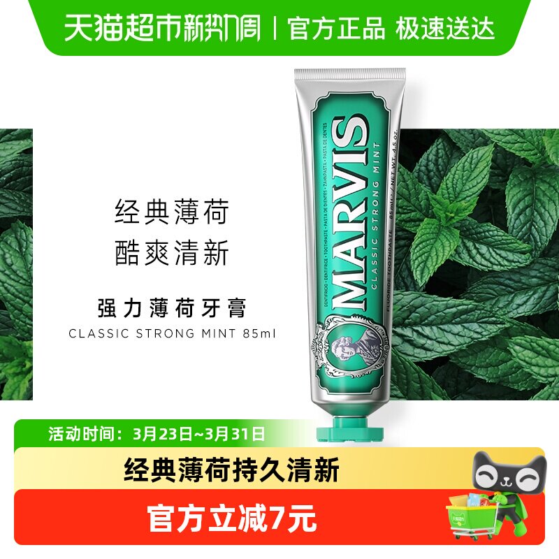 MARVIS玛尔仕意大利进口强力薄荷牙膏85ml持久留香口气清新含氟