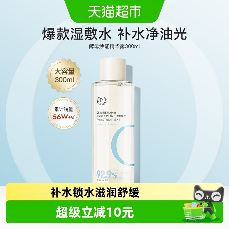 自然之名酵母水保湿强韧300ml图片