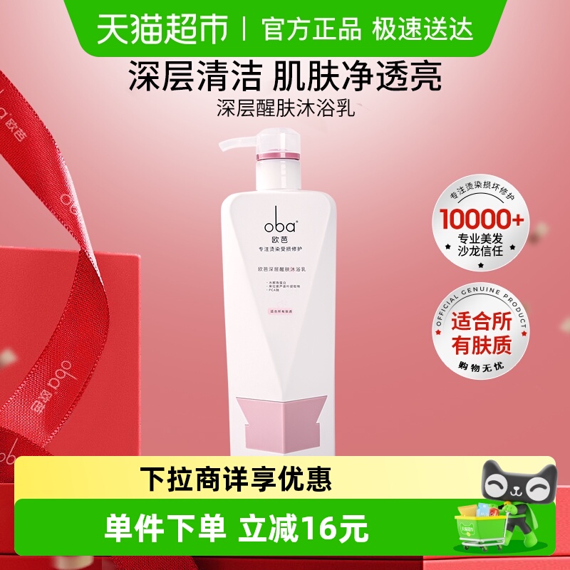 oba欧芭深层清洁沐浴露乳水光焕亮滋润补水保湿持久留香欧巴正品