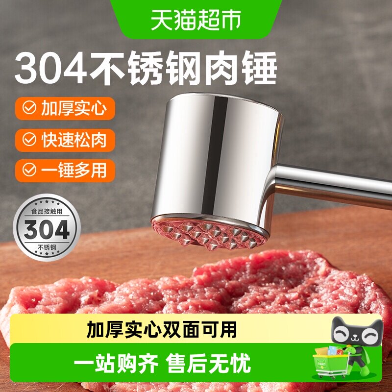 苏泊尔304不锈钢双面敲肉锤图片