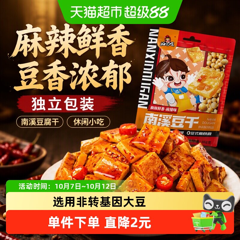 好巴食经典豆干麻辣味休闲零食小吃独立南溪豆腐干办公室