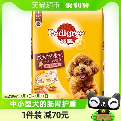 宝路Pedigree成犬粮7.5kg中小通用型全价狗粮15斤狗干粮非10kg