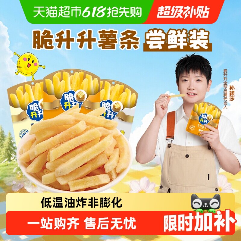 脆升升薯条非膨化追剧零食品薯片饼干出游休闲解馋小吃独立小包装