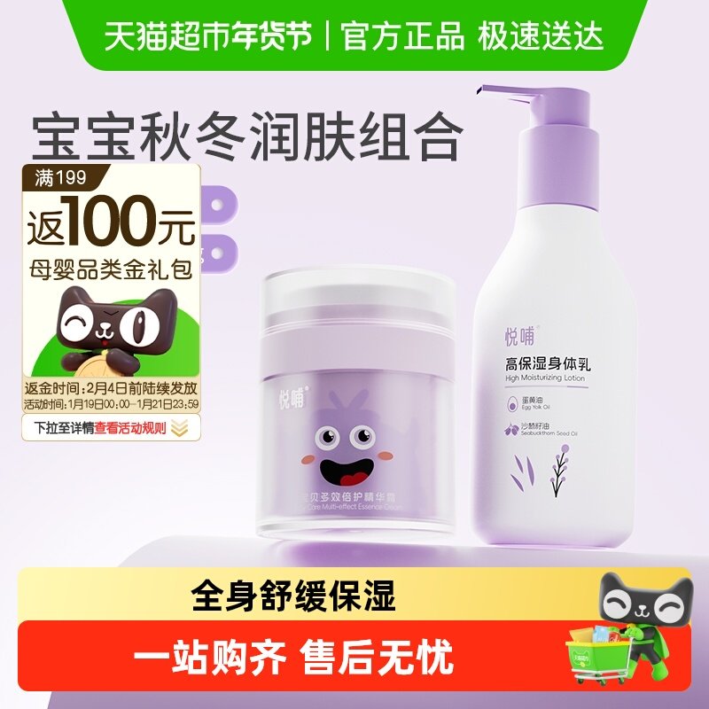 悦哺宝宝面霜婴幼儿身体乳滋润霜保湿新生儿护肤,婴童洗护,婴童乳液/面霜,淘宝优惠券,粉丝福利购,淘宝优惠卷