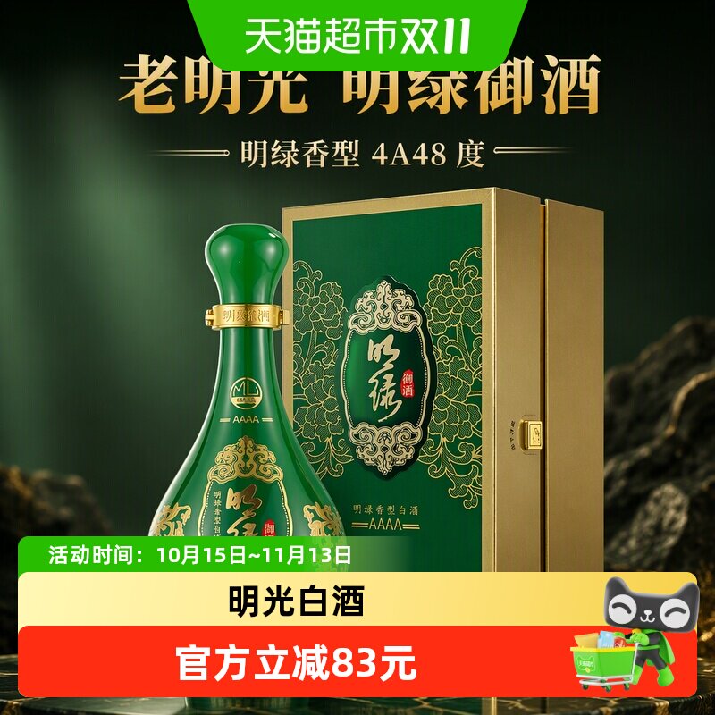 老明光 明绿御酒4A48度500ml 明绿香型 明绿液AAAA 白酒 单瓶装