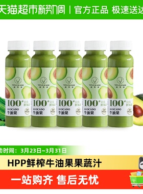 维果清牛油果复合果蔬汁HPP鲜榨蔬菜汁代餐纯果蔬冷藏液体沙拉