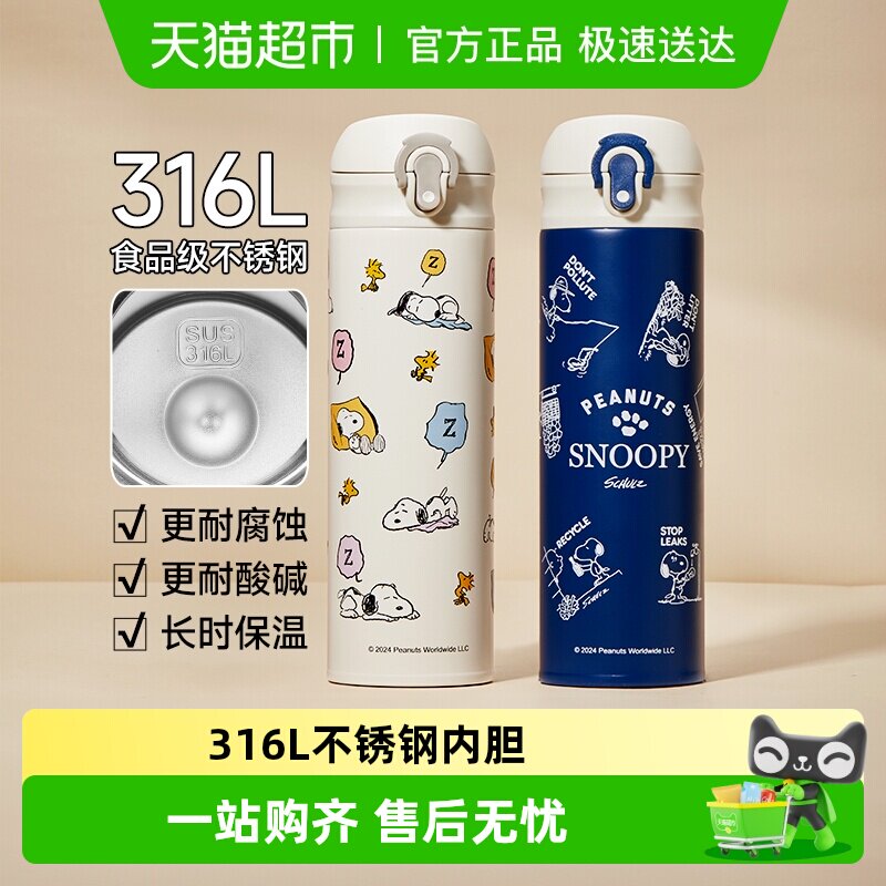 史努比保温杯男女直饮水杯316L不锈钢儿童小学生上学专用水壶杯子