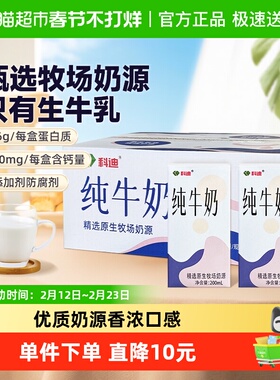 科迪新原生牧场纯牛奶200ML*12盒家庭分享学生营养早餐全脂牛奶