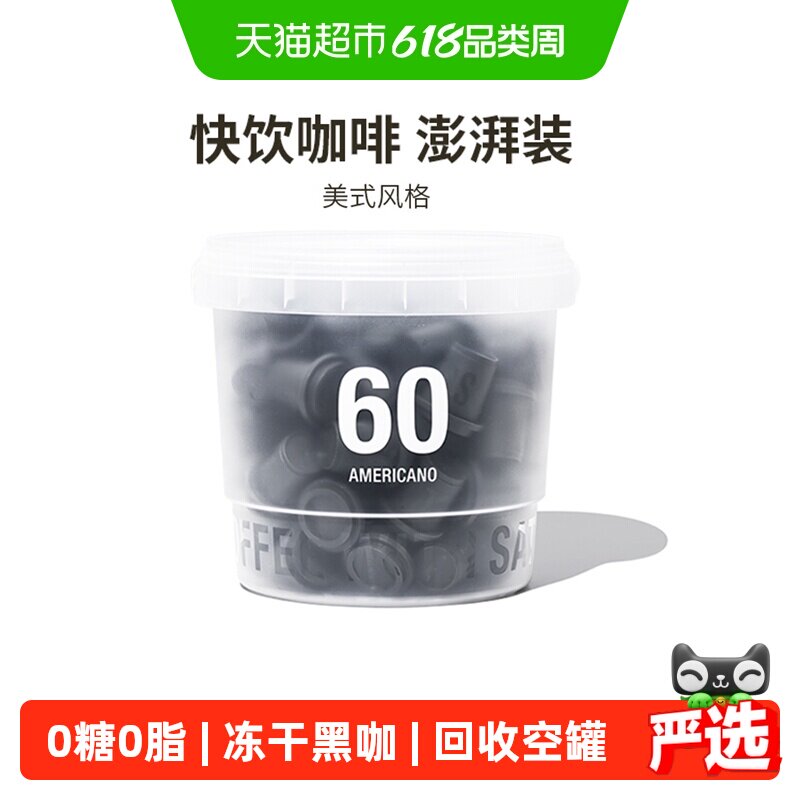 三顿半快饮装速溶咖啡美式超即溶无蔗糖冻干黑咖啡粉桶装60颗