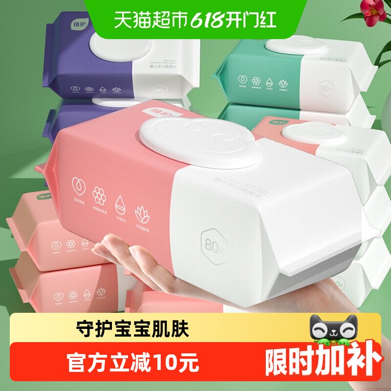 【下拉享优惠】植护婴儿湿巾手口专用家庭新生宝宝用擦屁屁纸实惠