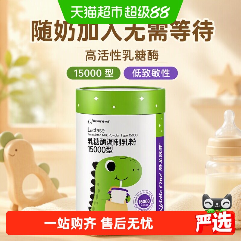 妈咪爱小恐龙婴童乳糖酶随奶加入图片