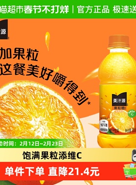 美汁源果汁果味饮料果粒橙橙汁300ml*12瓶*2箱