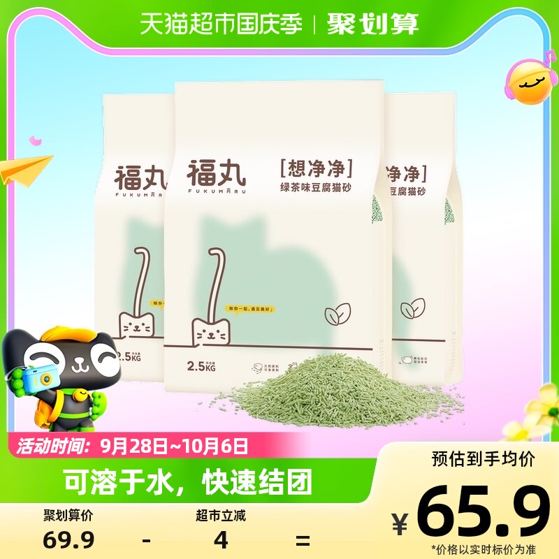 福丸绿茶味豆腐猫砂15斤除臭快速结团猫咪用品可冲厕所猫沙属于什么档次？