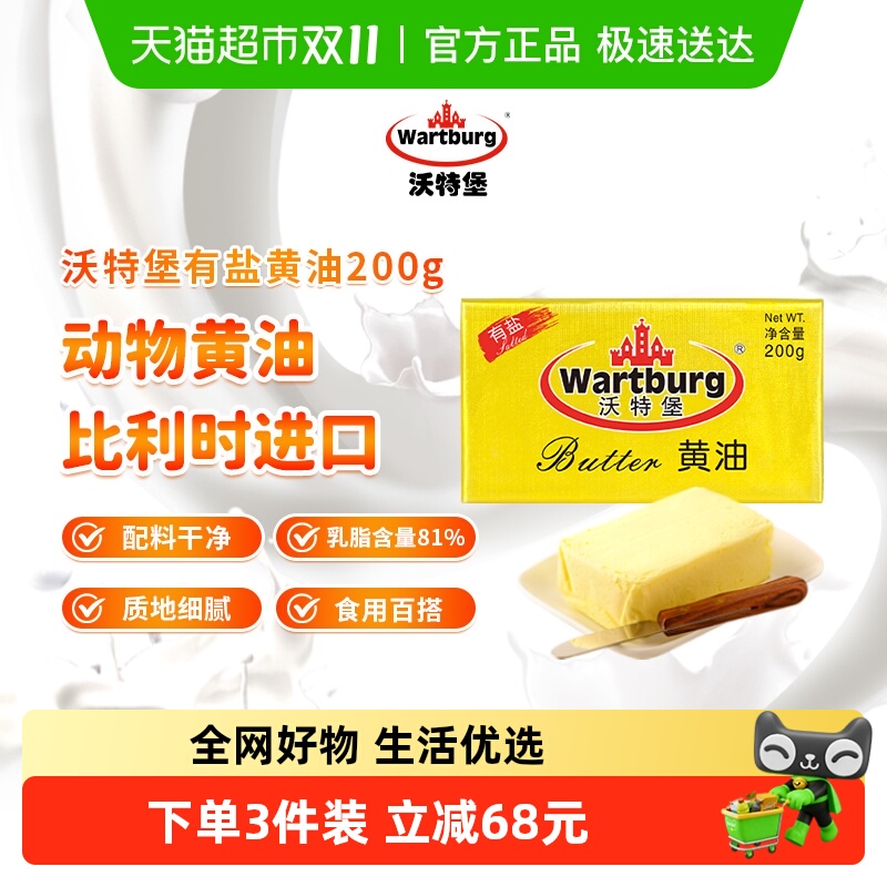 沃特堡动物黄油有盐咸味涂抹早餐煎牛排进口烘焙家用原料雪花酥