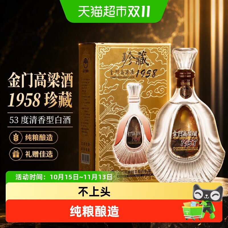金门高粱酒1958单瓶53度珍藏600ML*1瓶清香型原装白酒送礼酒水
