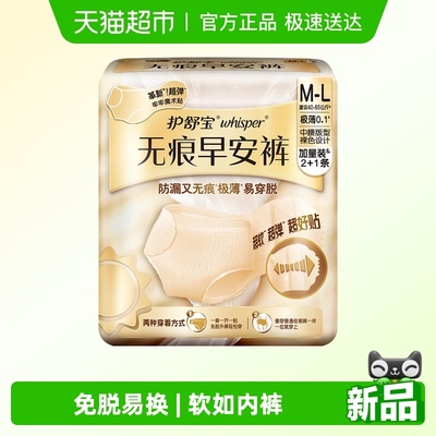 护舒宝无痕早安裤M-L日安卫生巾