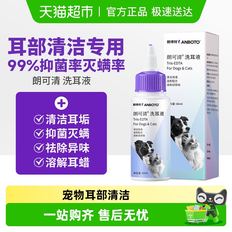LANBoTo猫狗真菌皮肤病宠物药品