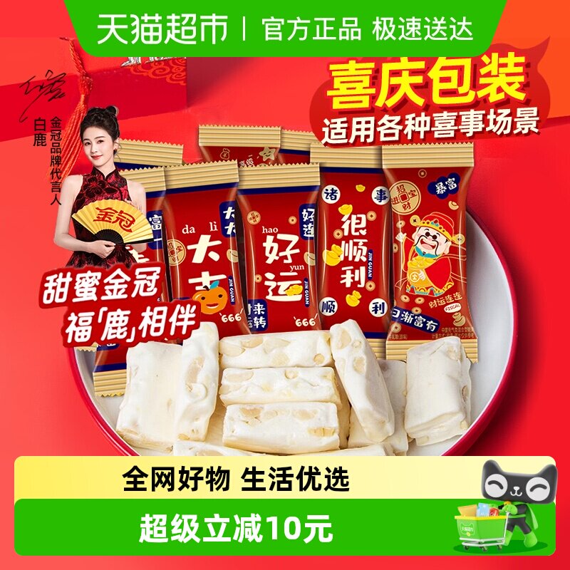 金冠好运花生牛轧糖500g结婚喜糖满月祝福喜庆招待年货糖果约54颗