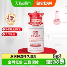 协和乳液面霜维生素e乳保湿补水滋润身体乳护手全身可用学生正品