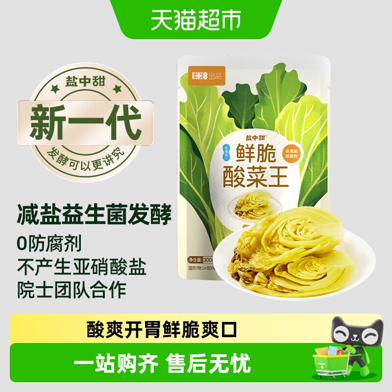 一米八盐中甜酸菜王益生菌发酵小叶芥菜爽脆下饭菜 - 实物图