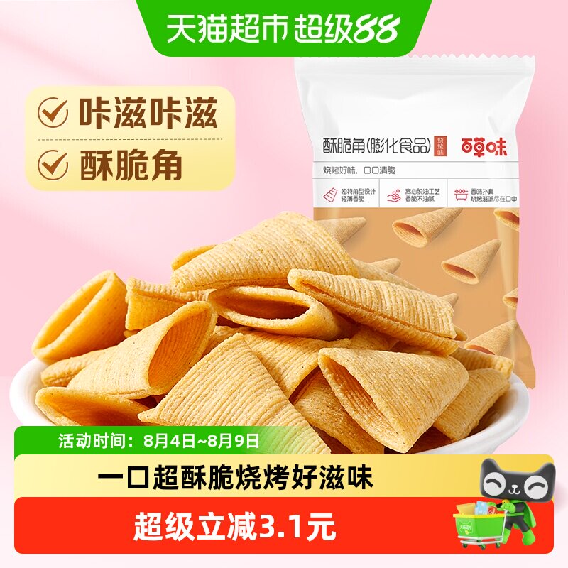 百草味酥脆角膨化零食
