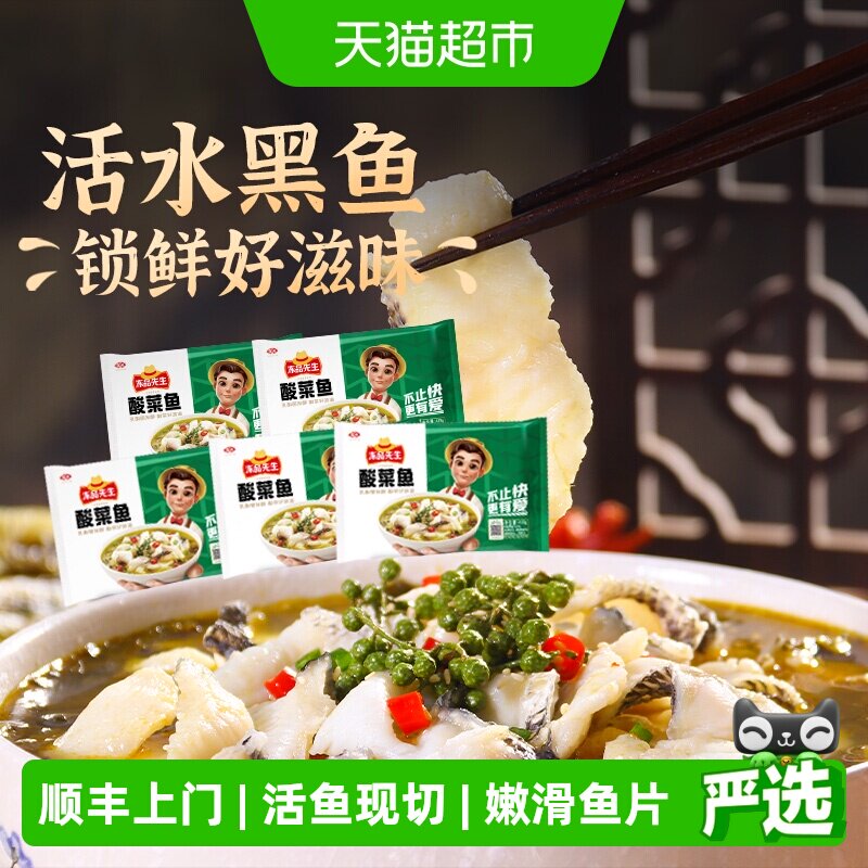 Anjoy安井冻品先生无刺酸菜鱼片图片