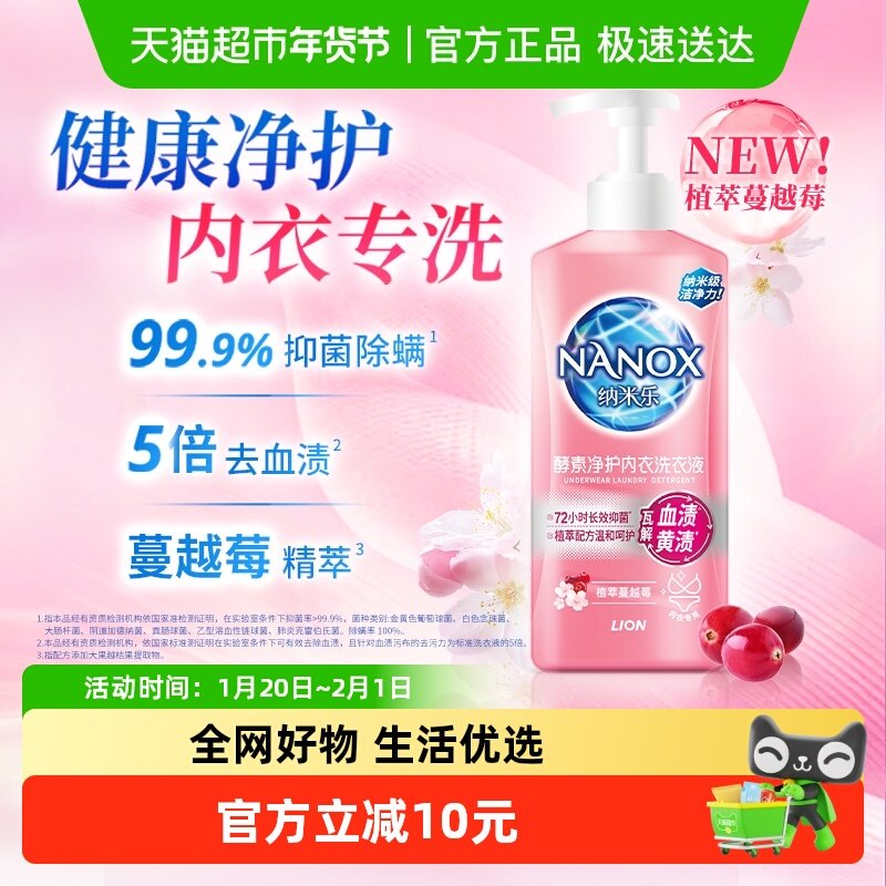狮王纳米乐酵素内衣洗衣液男女士手洗机洗运动去血渍黄渍去味抑菌,洗护清洁剂/卫生巾/纸/香薰,内衣洗衣液,淘宝优惠券,粉丝福利购,淘宝优惠卷