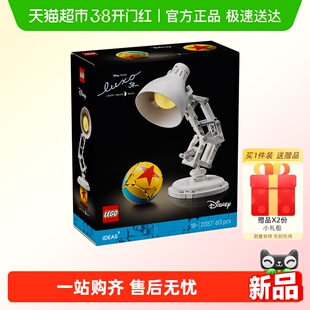 LEGO/乐高21357迪士尼皮克斯小台灯拼插积木玩具【6仓正品行货】