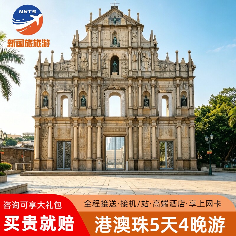 香港澳门5天4晚旅游海洋公园太出境跟团游