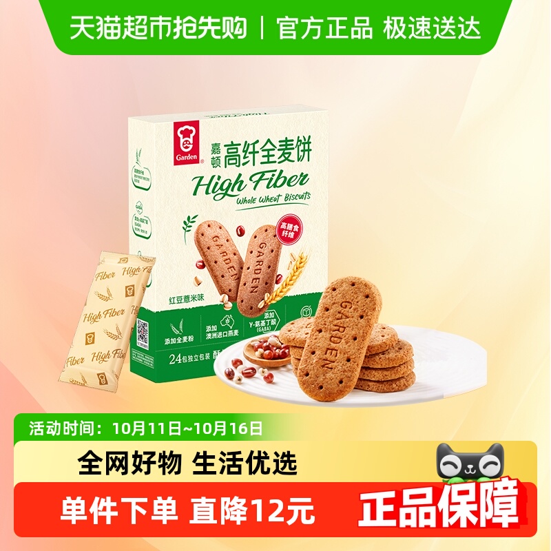 嘉顿高纤全麦红豆薏米味饼干