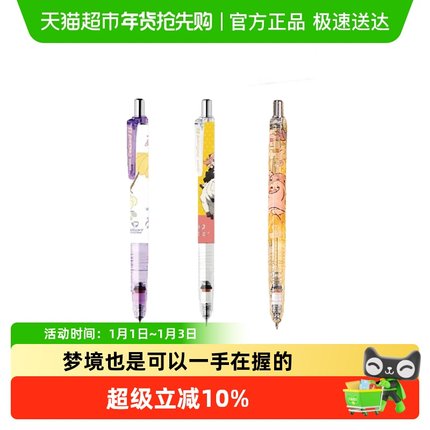 日本斑马牌自动铅笔梦境限定MA85动物幻想限定阿尼亚铅芯不易断