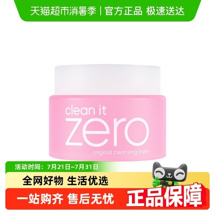 【下拉享秒杀优惠价】Banila CO/芭妮兰净柔经典卸妆膏100ml*1罐