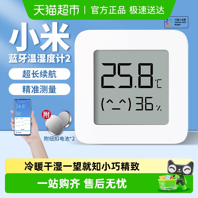 小米米家蓝牙温湿度计2