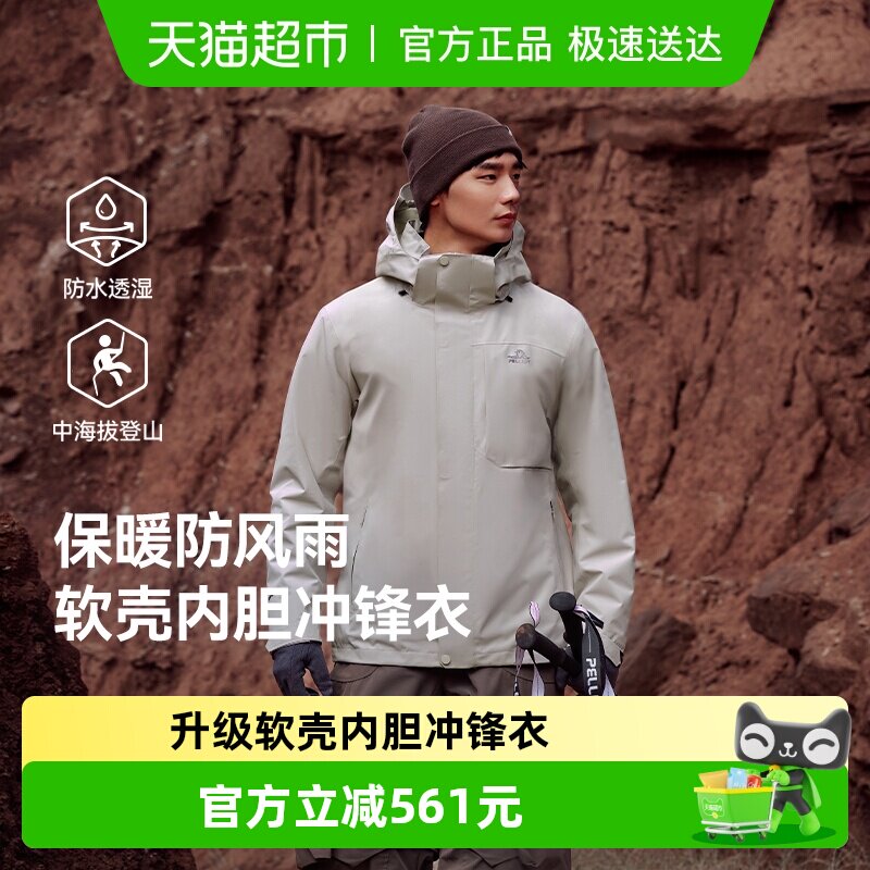 伯希和户外软壳内胆冲锋衣男秋冬新款三合一防风防水登山服外套