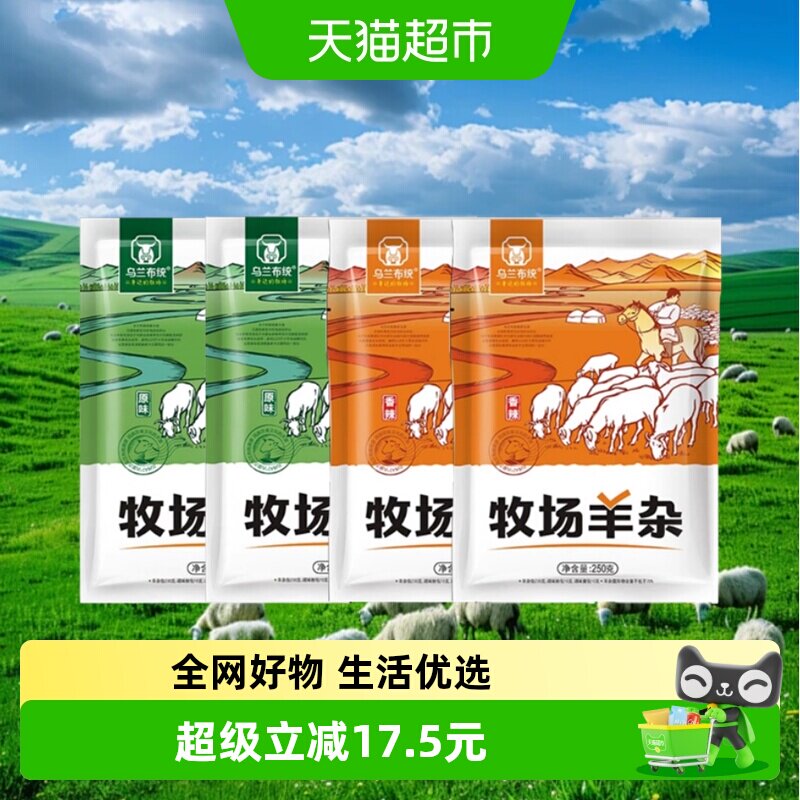 草原汇香内蒙古整套全熟羊汤羊肉汤羊杂汤250g*4袋即食真空熟食