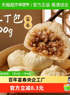 富春包子五丁包300g肉包速食鸡肉笋丁早餐包早点速冻包子淮扬蒸包