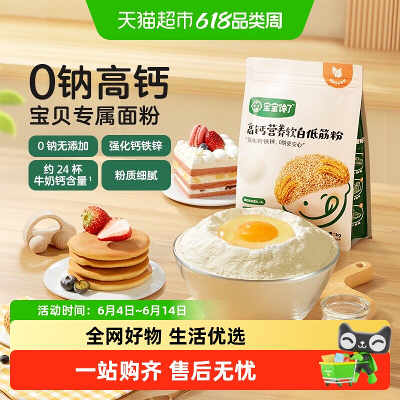宝宝馋了低筋面粉烘焙家用儿童馒头蛋糕专用粉零食