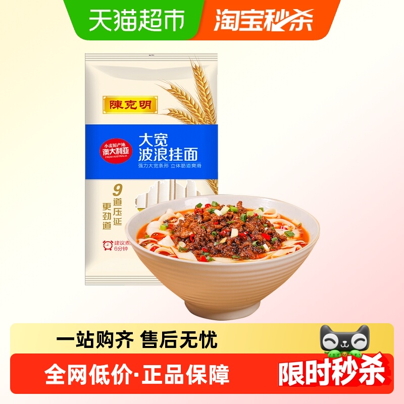 陈克明大宽波浪宽面速食面条