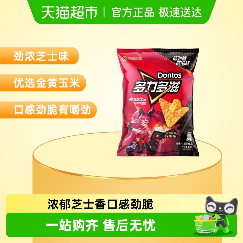 多力多滋玉米片芝士味