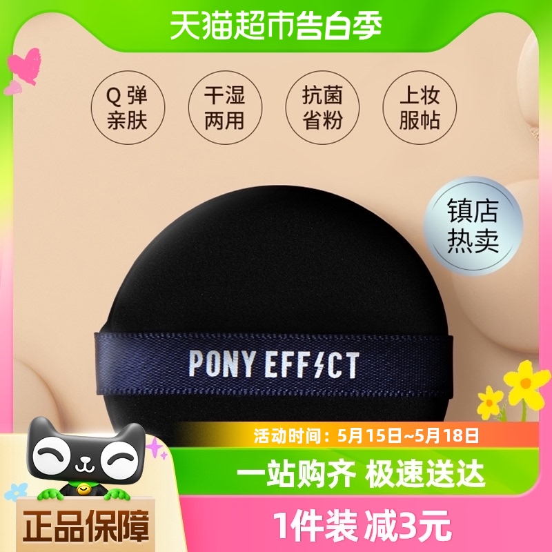 ponyeffect水光粉扑2只装