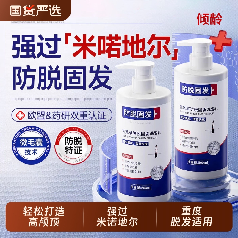 防脱洗发水侧柏叶固发正品牌官方生姜非生育发产后控油蓬松洗发露